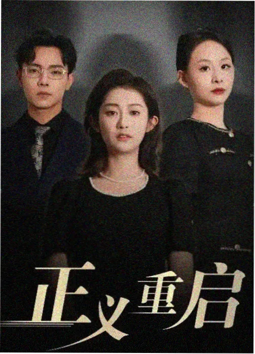 家庭剧集灶台边的夏天海报